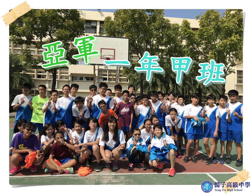 國一班際2