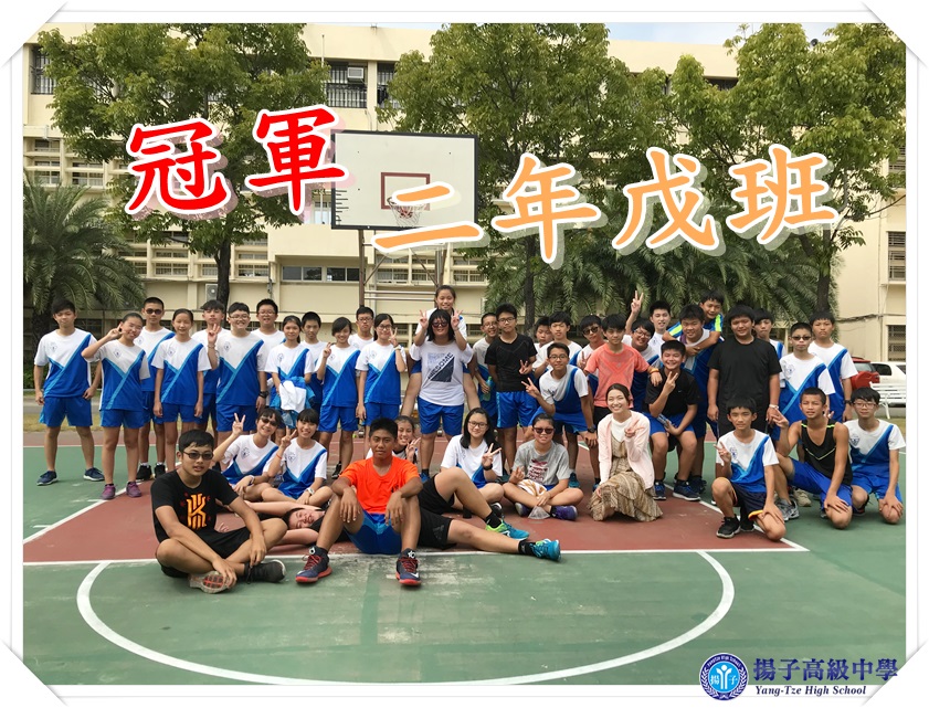 國二班際2