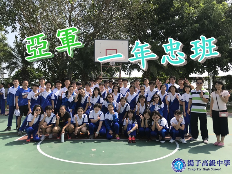 班際高一3