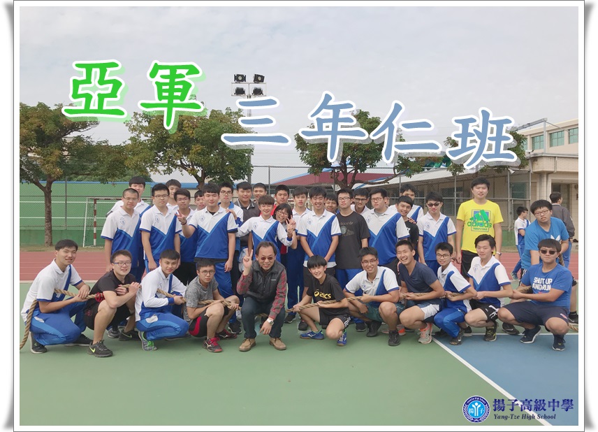 高三班際1