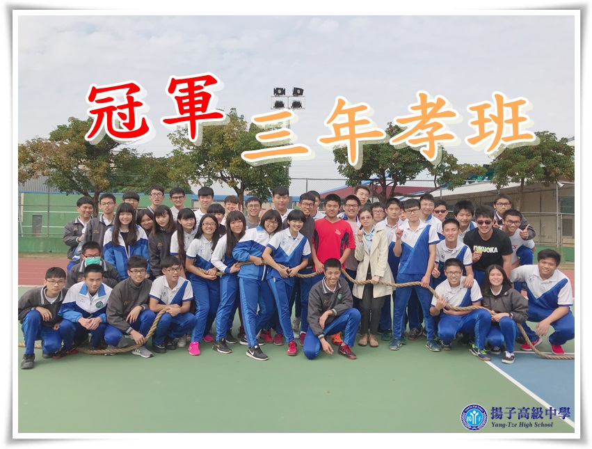 高三班際2