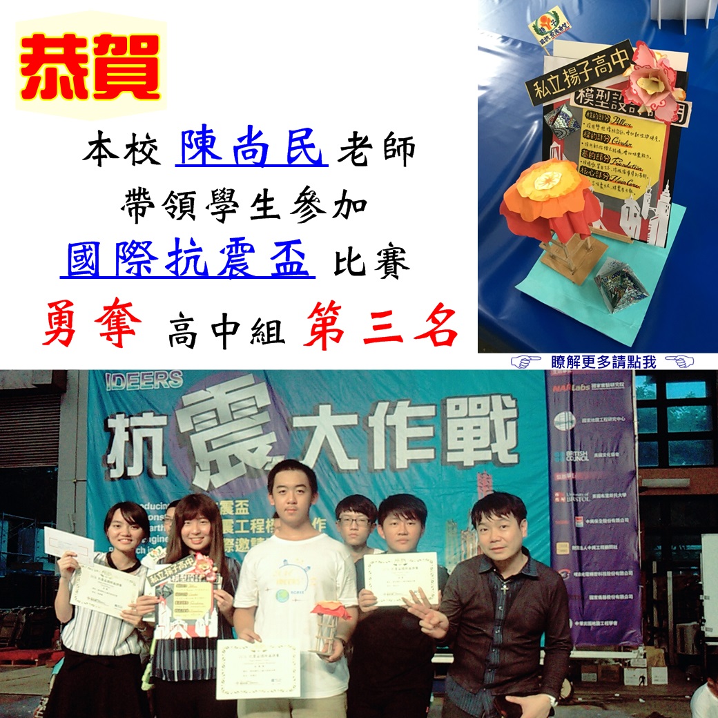 狂賀：2016年國際抗震盃世界邀請賽，本校勇奪高中組第三名