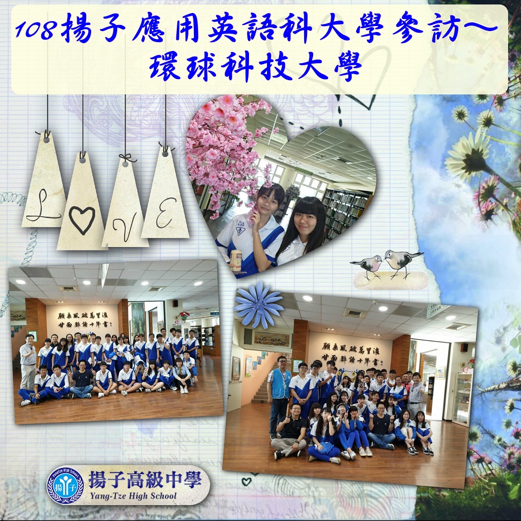108揚子應用英語科大學參訪～環球科技大學