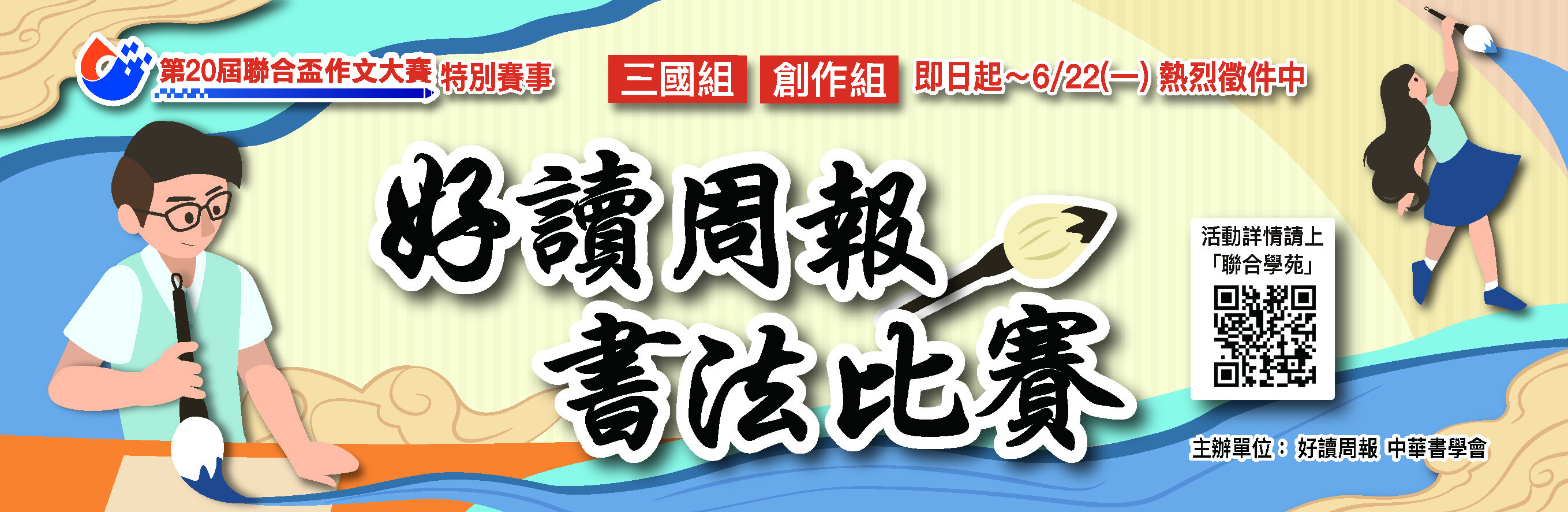 好讀周報書法比賽