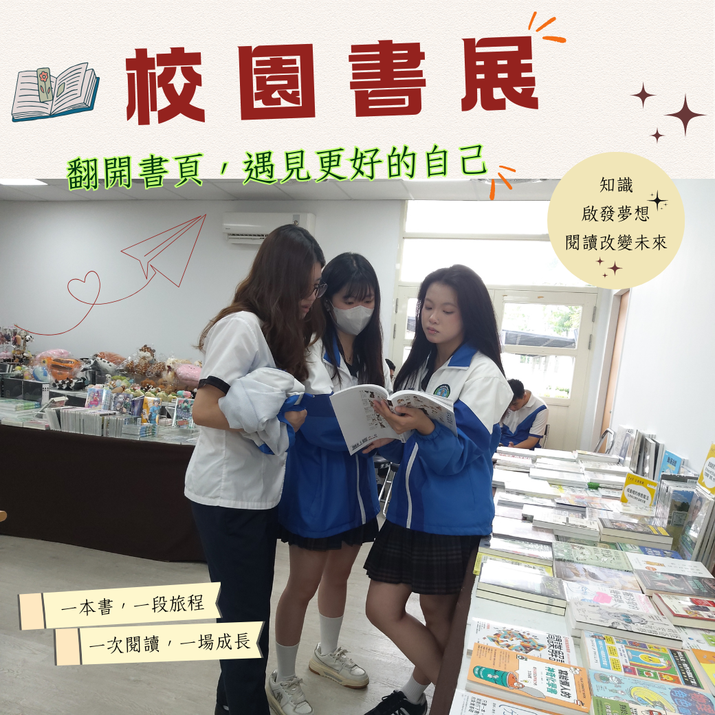 翻開書頁，遇見更好的自己｜校園書展