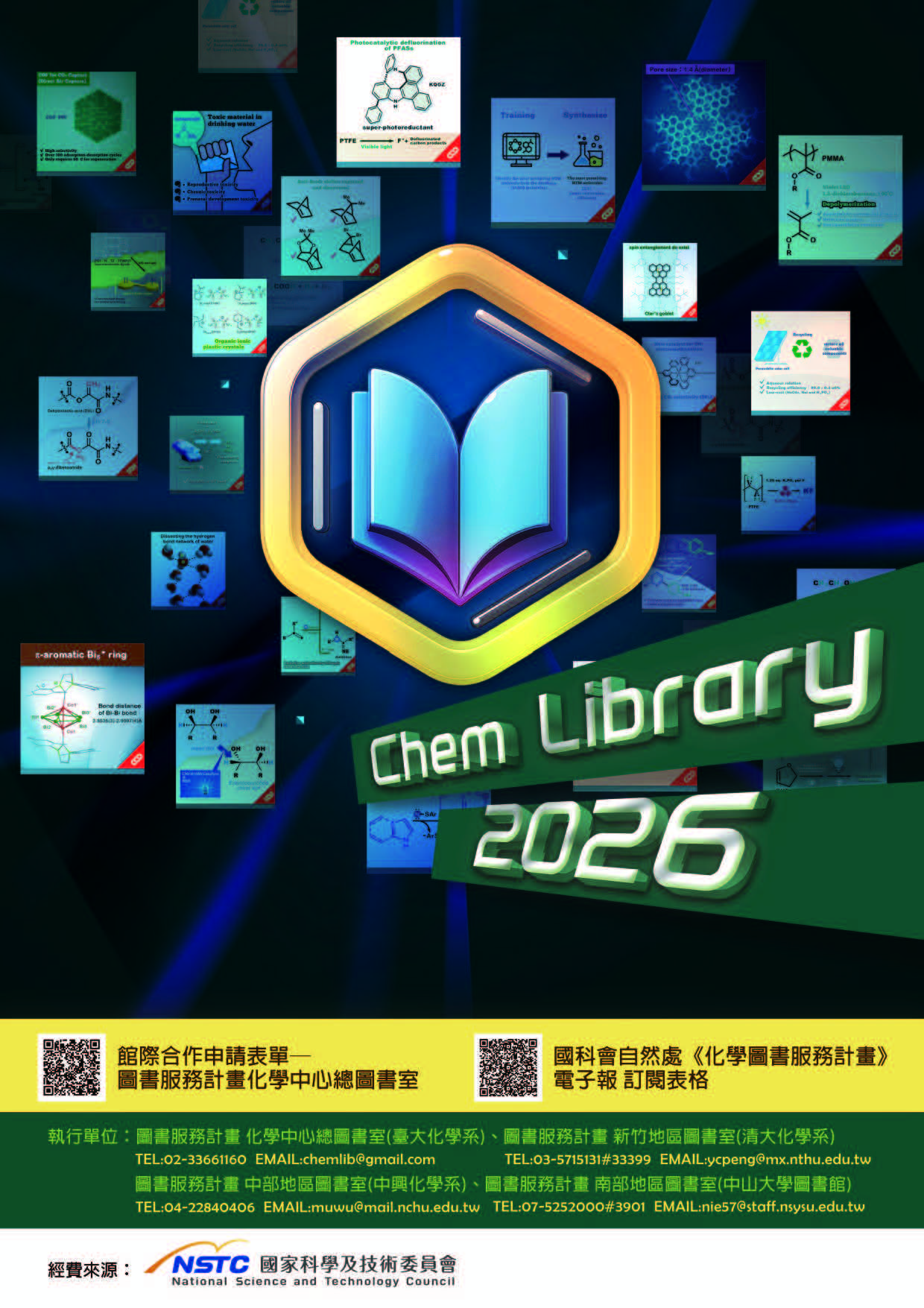 國科會自然處-自然科學與永續研究圖書服務計畫-化學領域