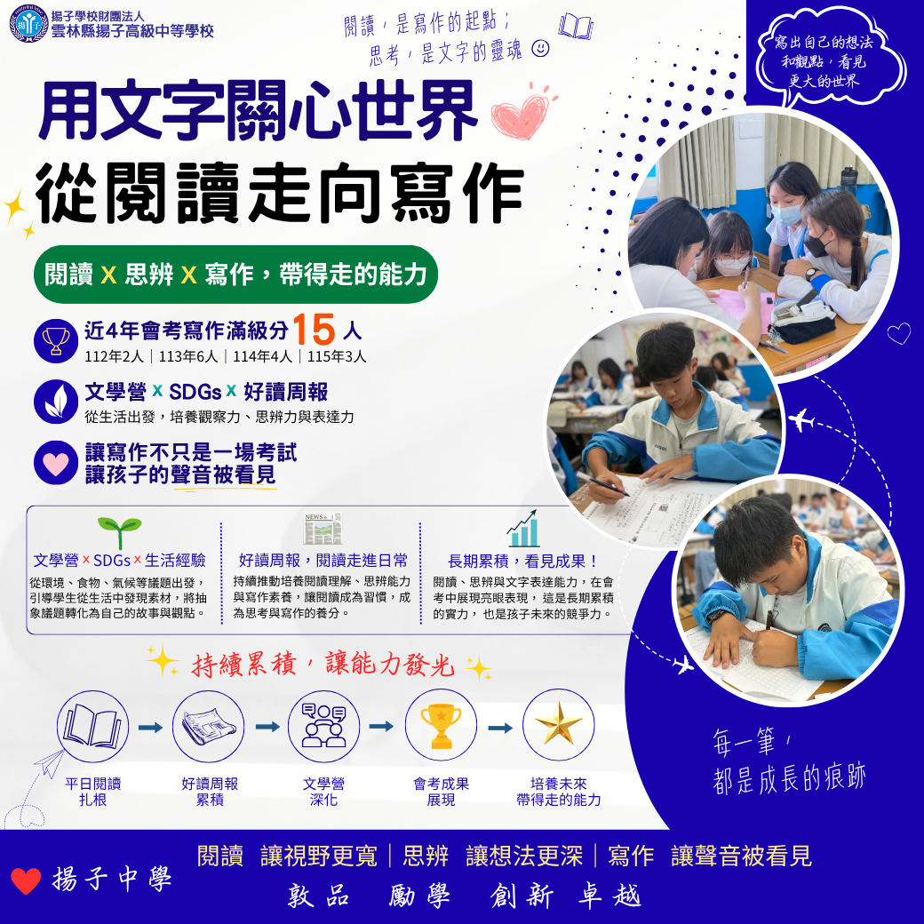 用文字關心世界，從閱讀走向寫作
