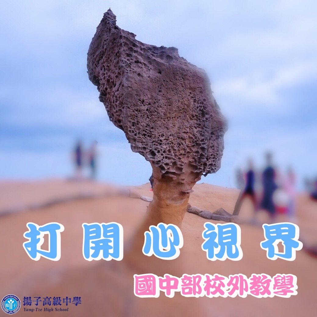 打開心視界