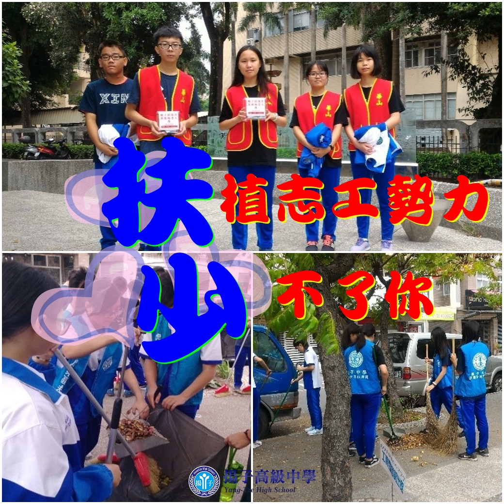 扶植志工勢力 少不了你