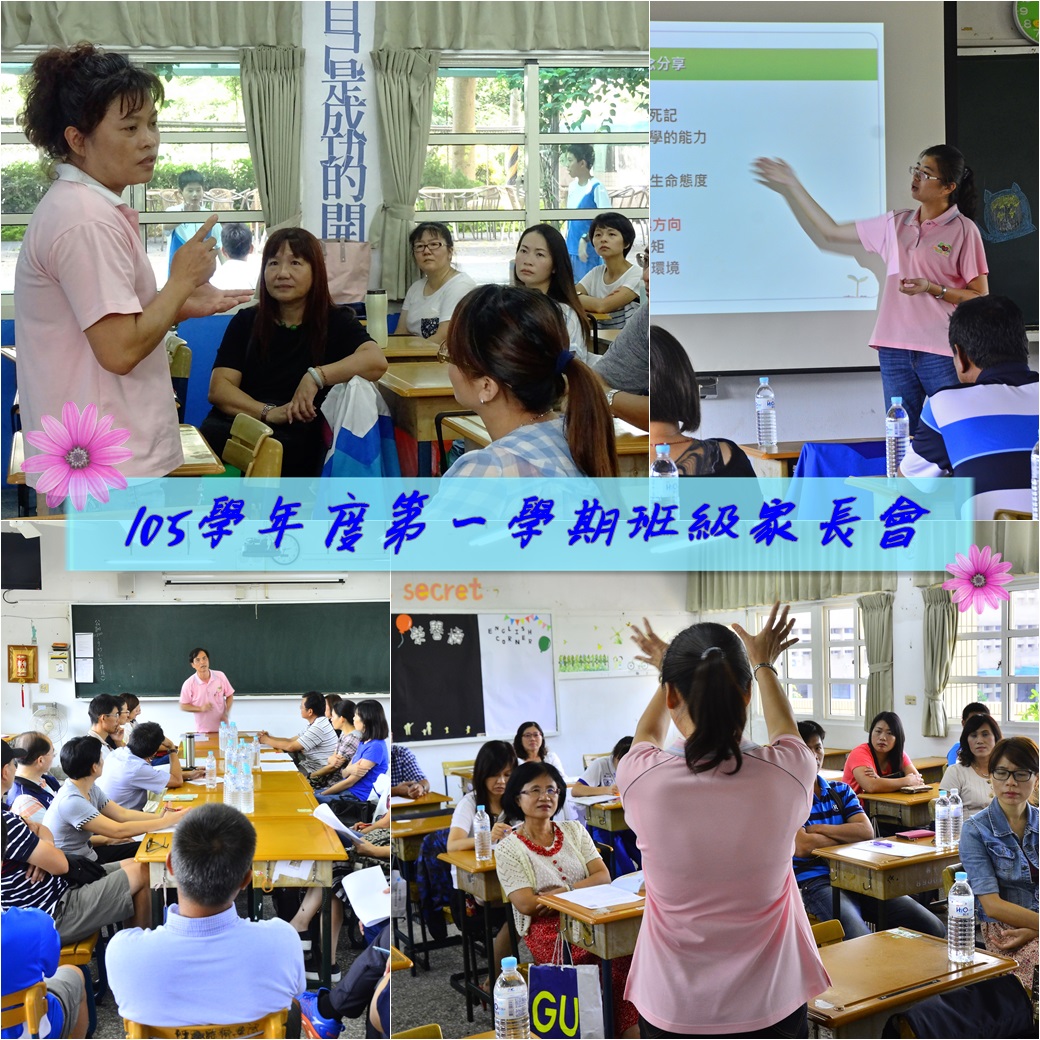 105學年度第一學期班級家長會