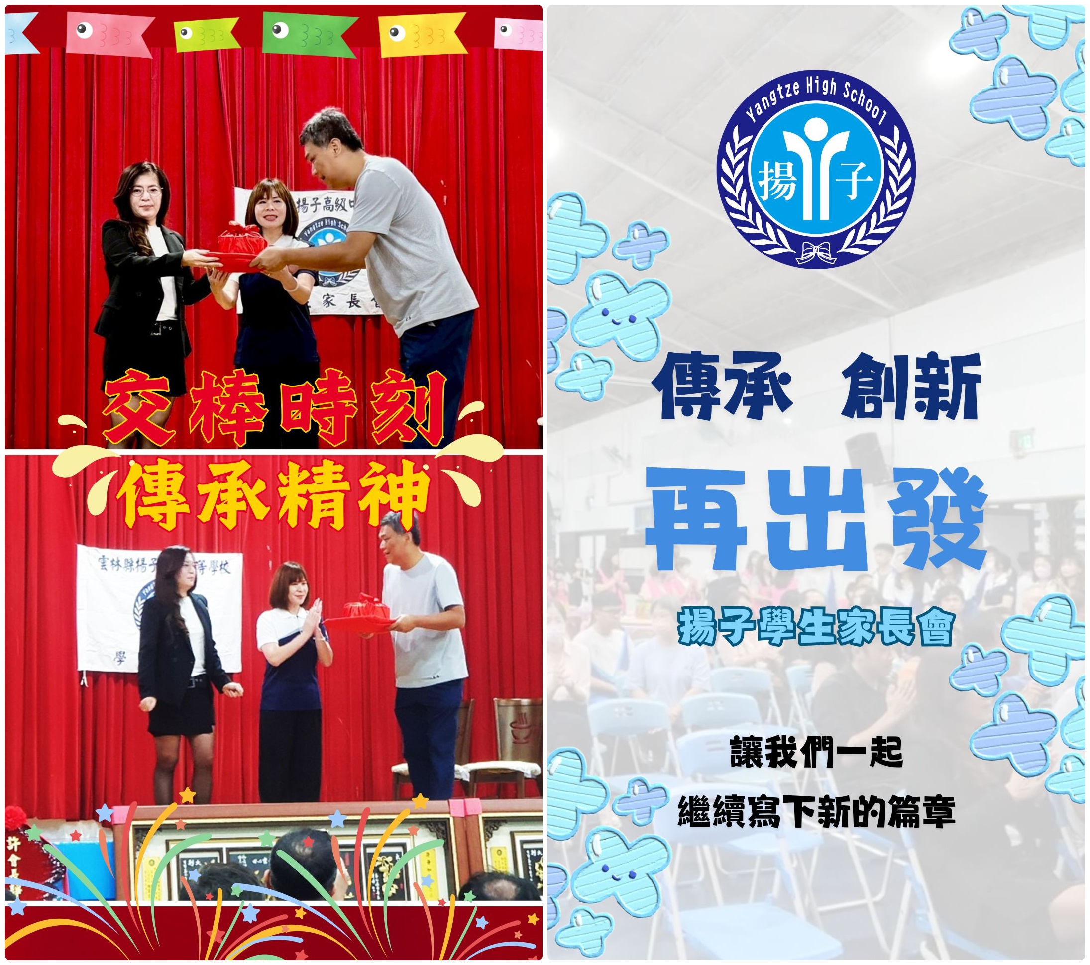 交棒時刻，傳承精神 - 114學生家長會長交接
