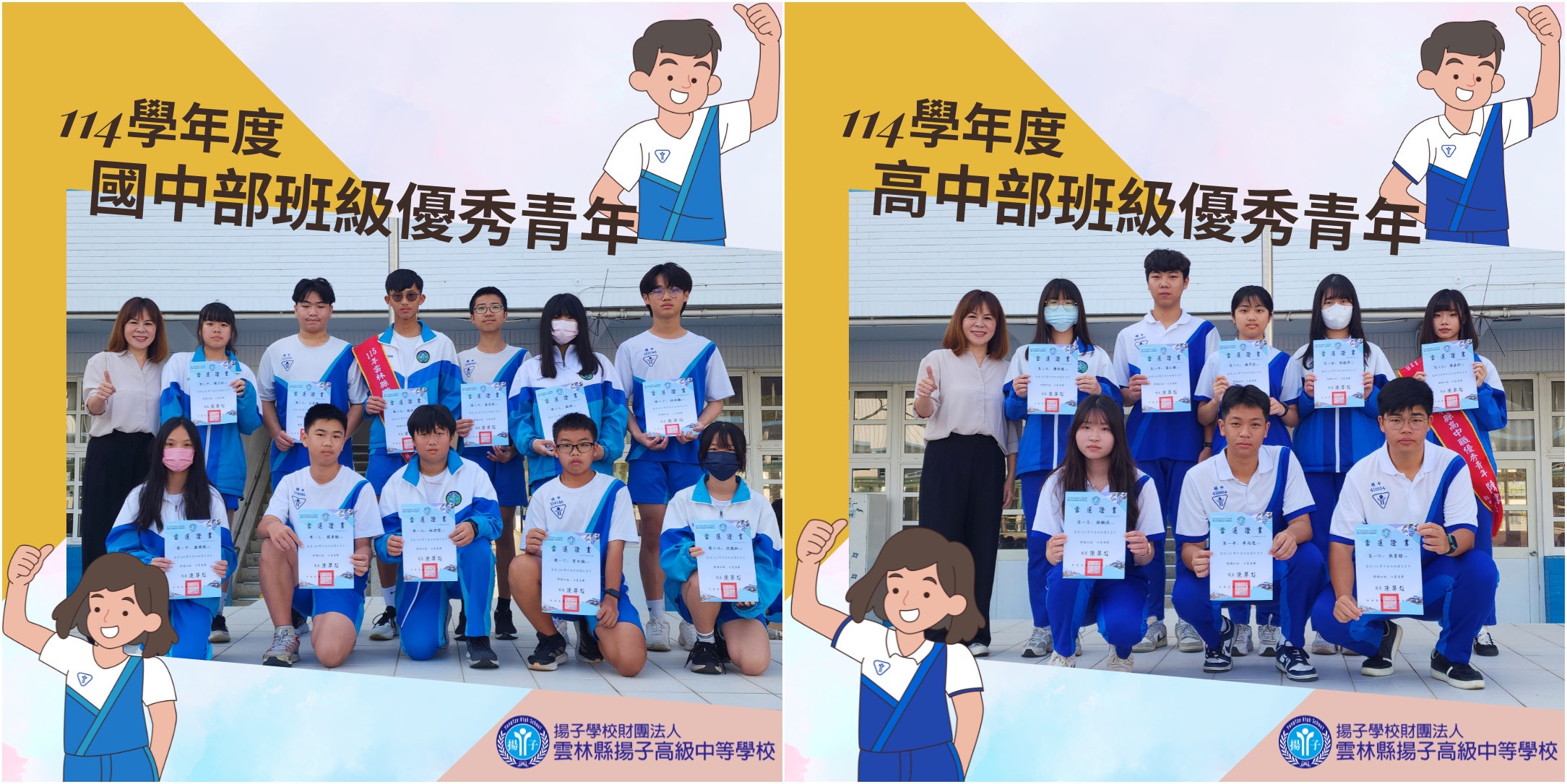 114學年度班級優秀青年