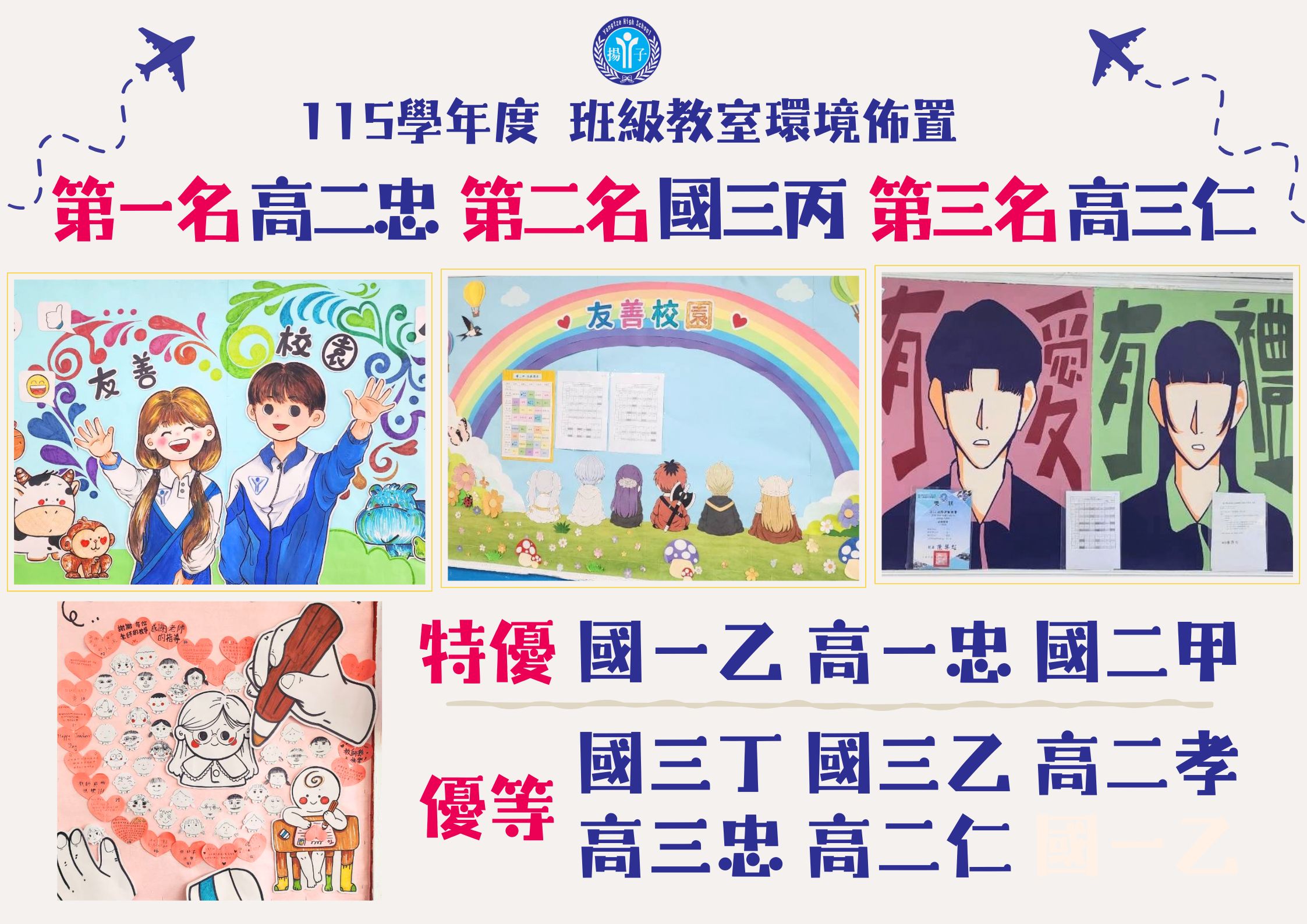 公告 - 115學年度 教室環境佈置 獲獎班級