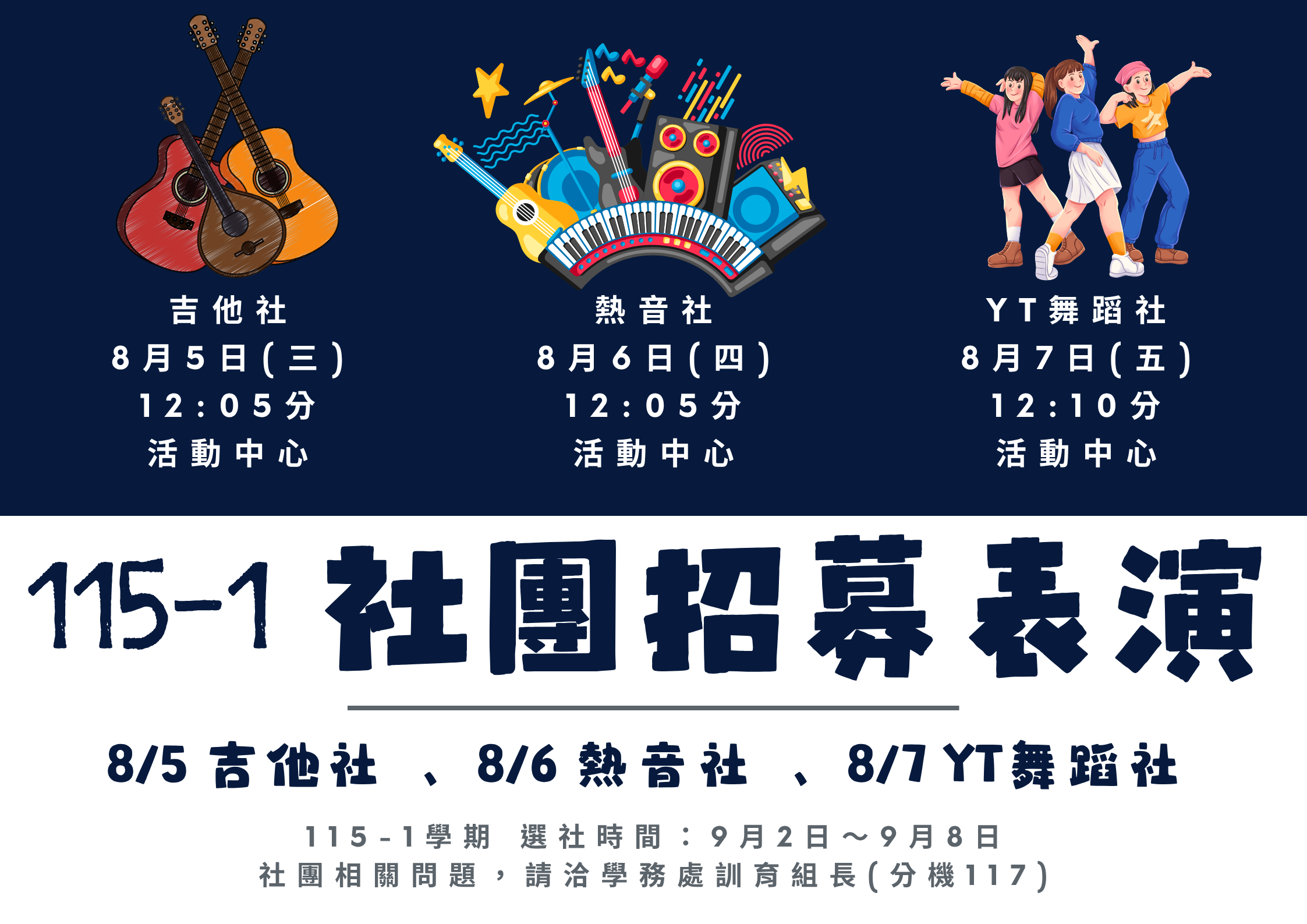 115-1社團招募表演