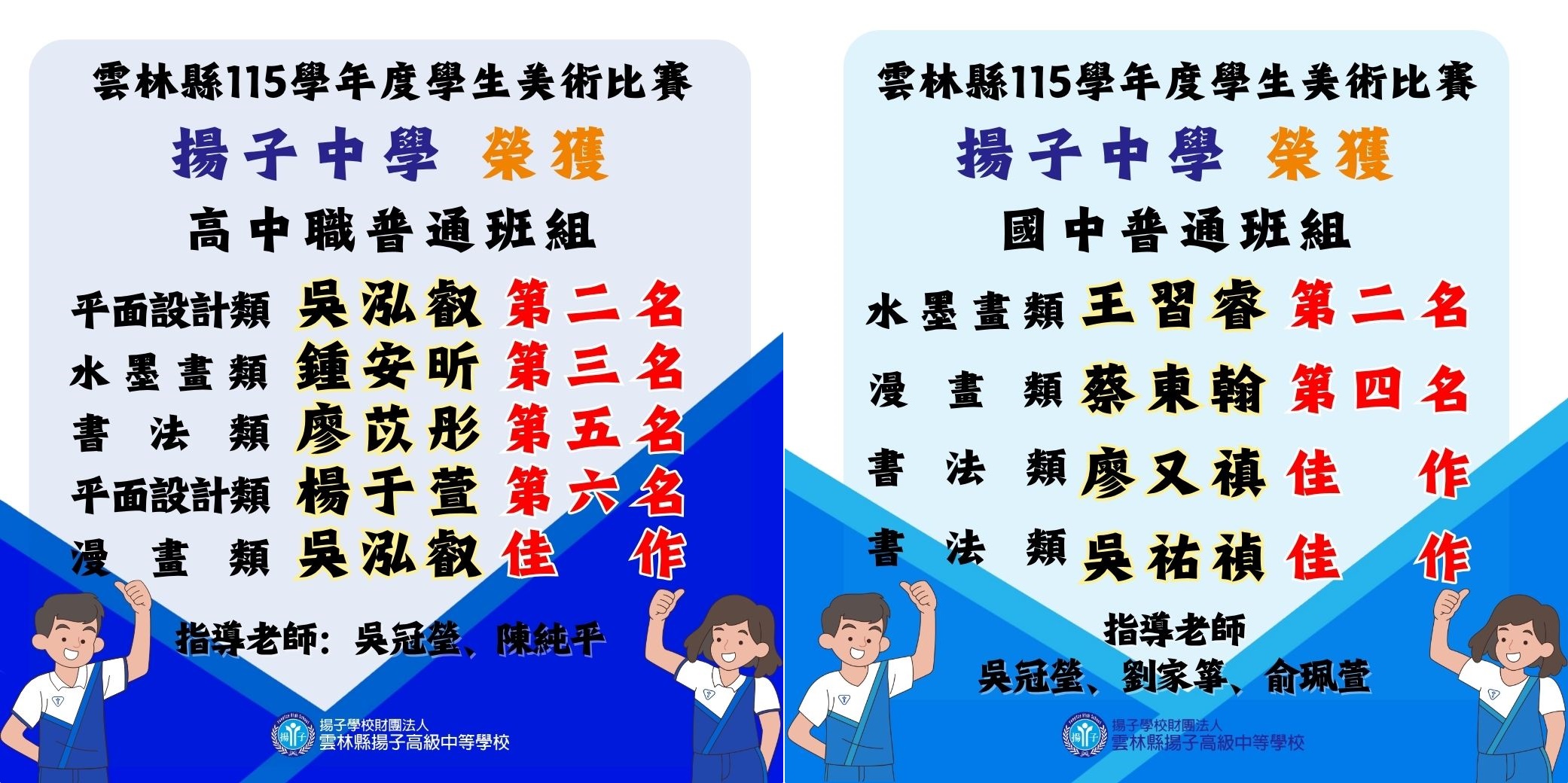 賀 - 雲林縣115學年度學生美術比賽 榮獲佳績