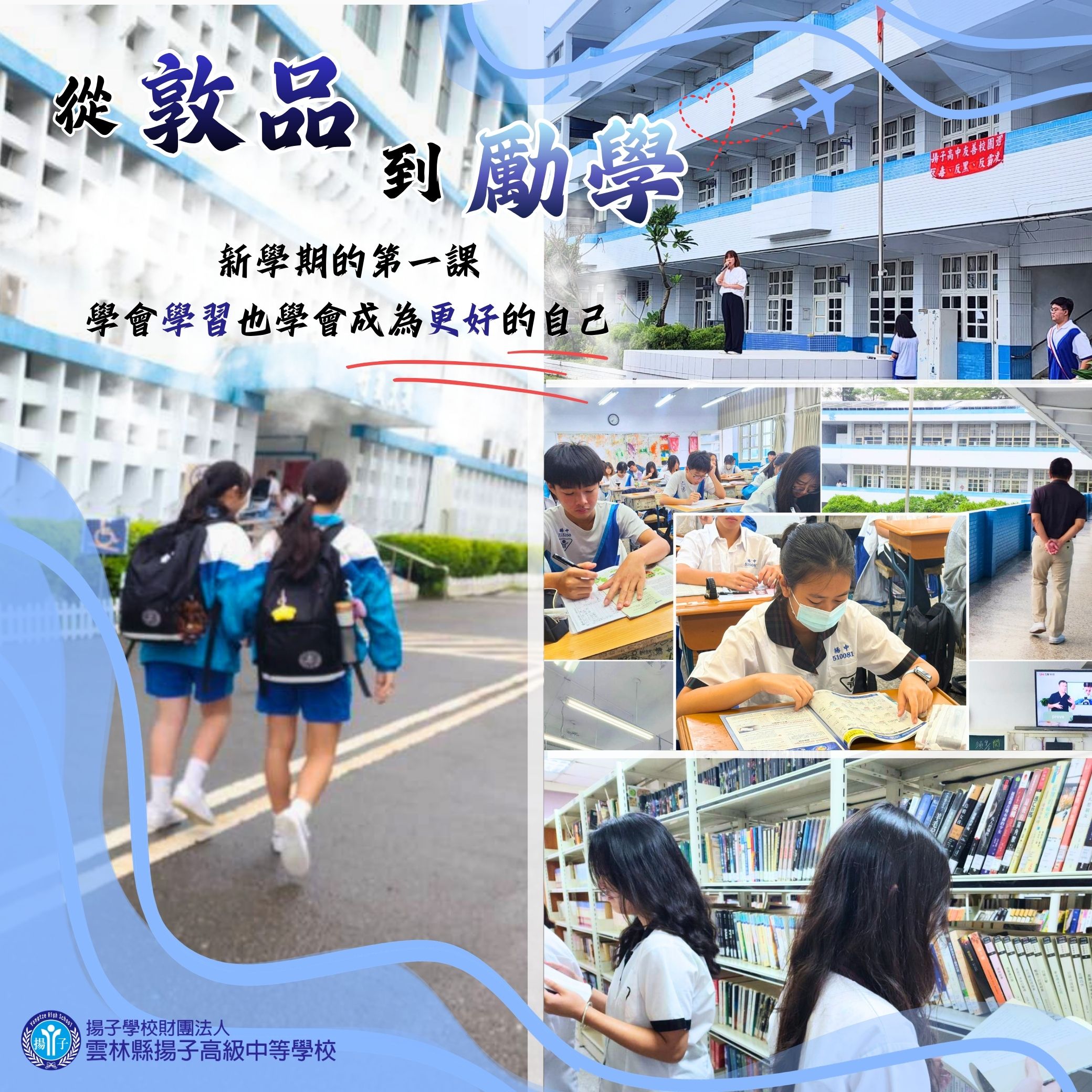 從敦品到勵學 - 新學期的第一課，學會學習也學會成為更好的自己