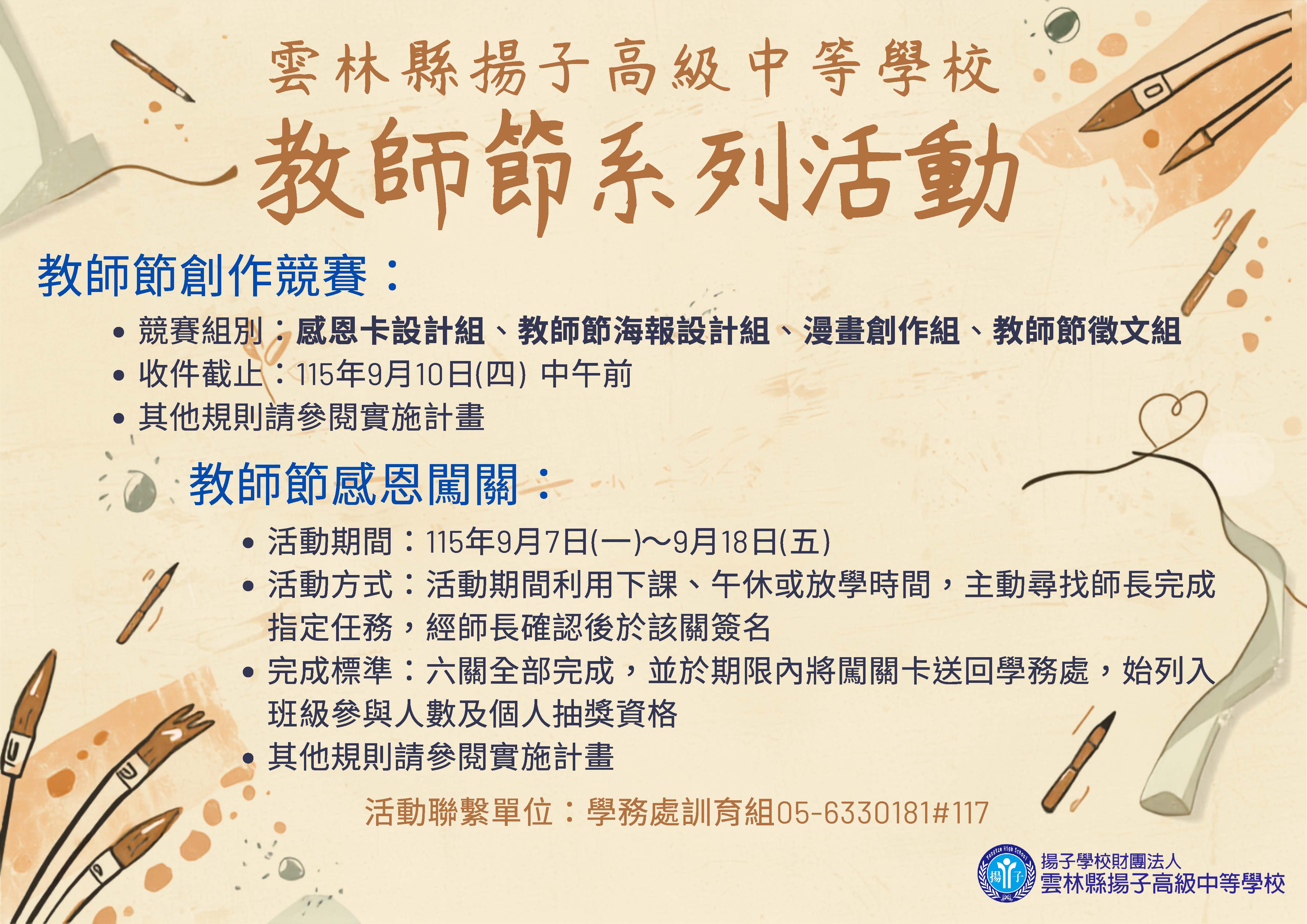 活動資訊 - 115學年度教師節系列活動