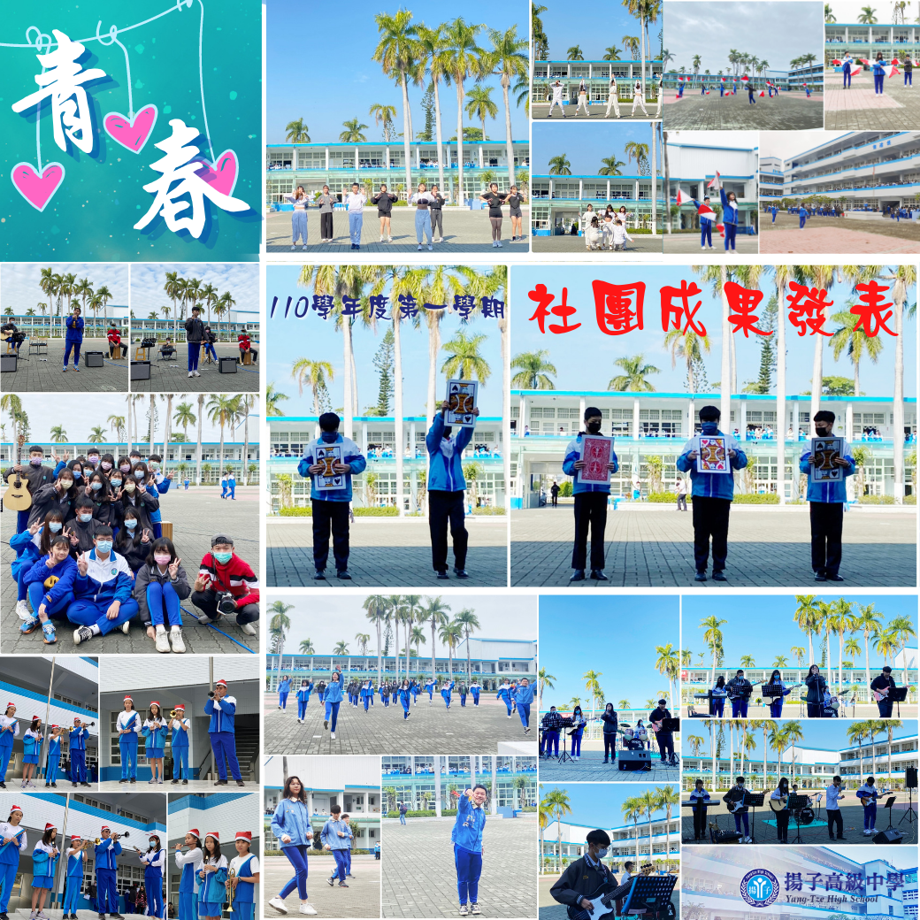 110學年度第一學期 社團成果發表