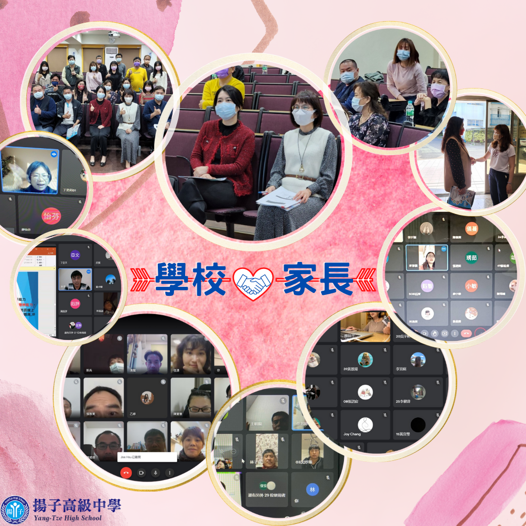 親師生共好 就會看到教育改變 - 家長力量無限大