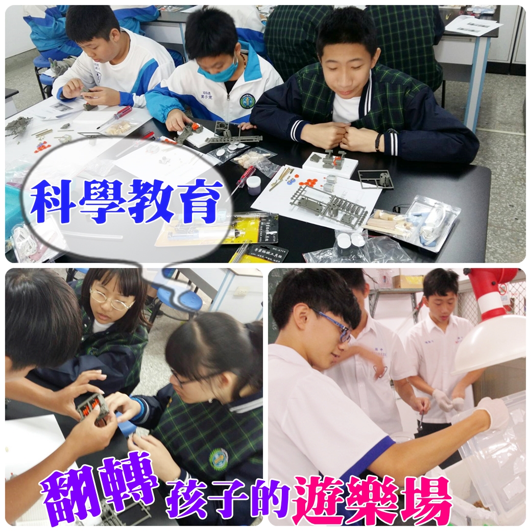 科學教育，翻轉孩子的遊樂場