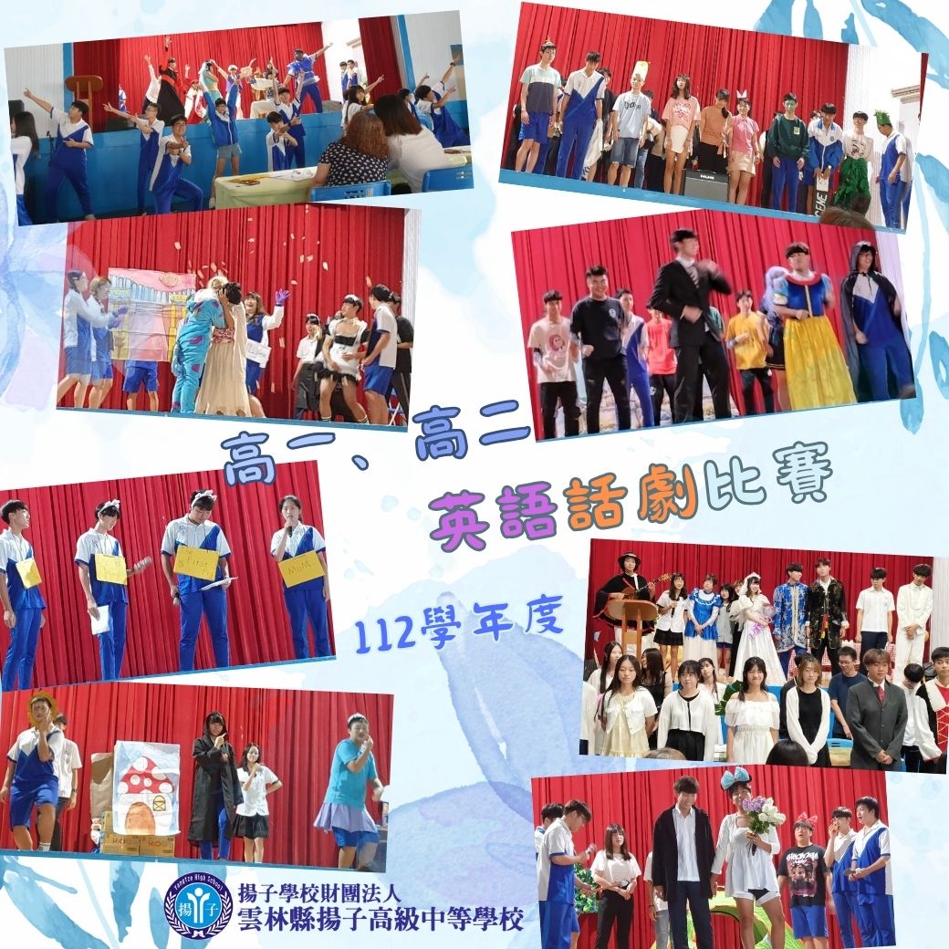 112-2學年度 英語話劇比賽