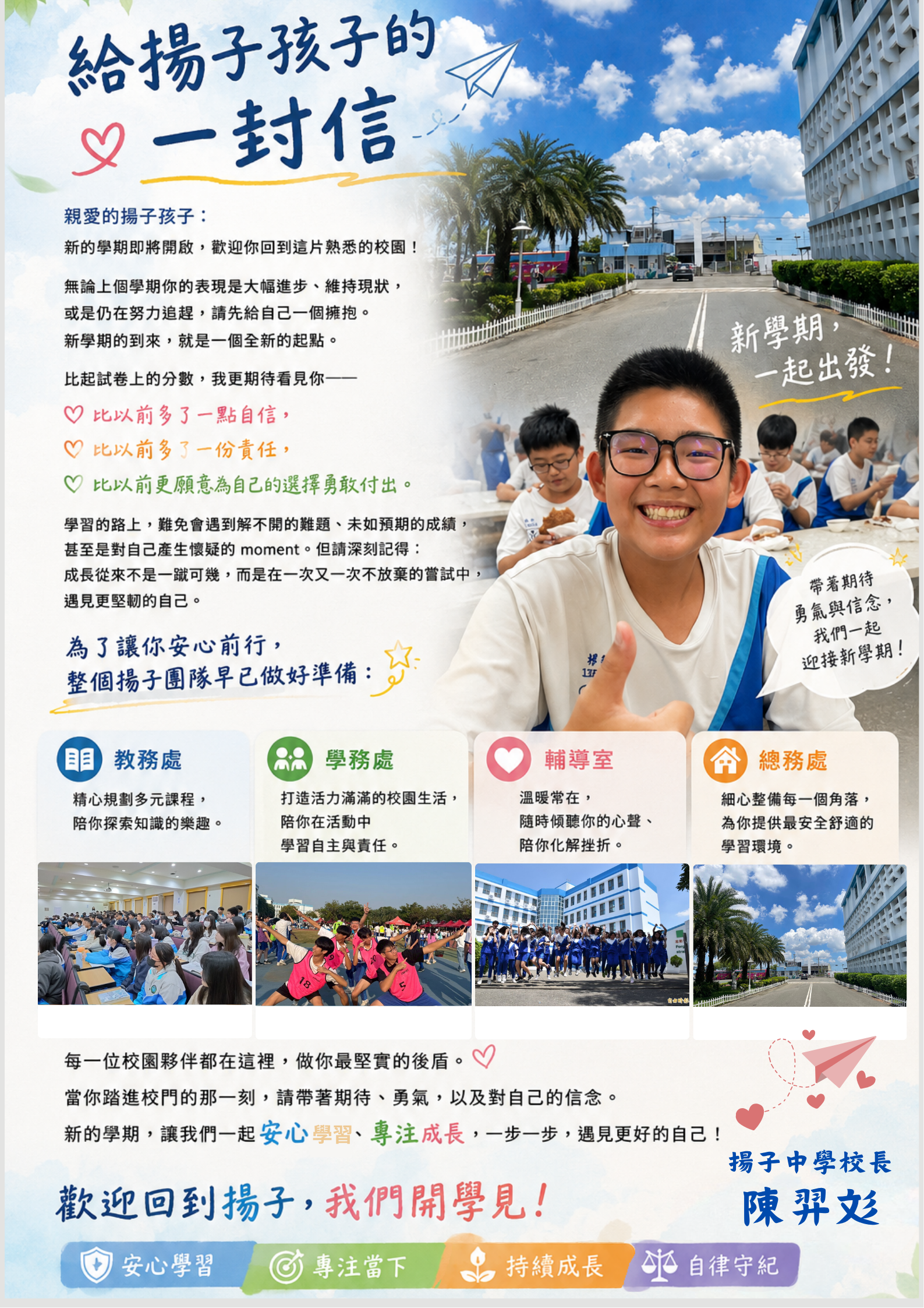 歡迎回到揚子，我們開學見！