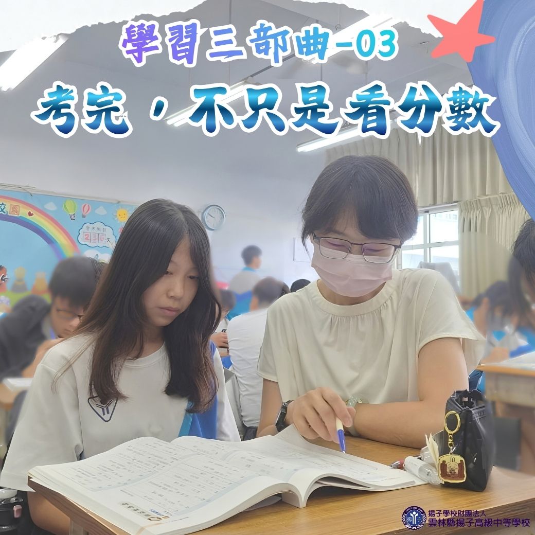 學習三部曲 ~ 第三部-從結果找到下一步