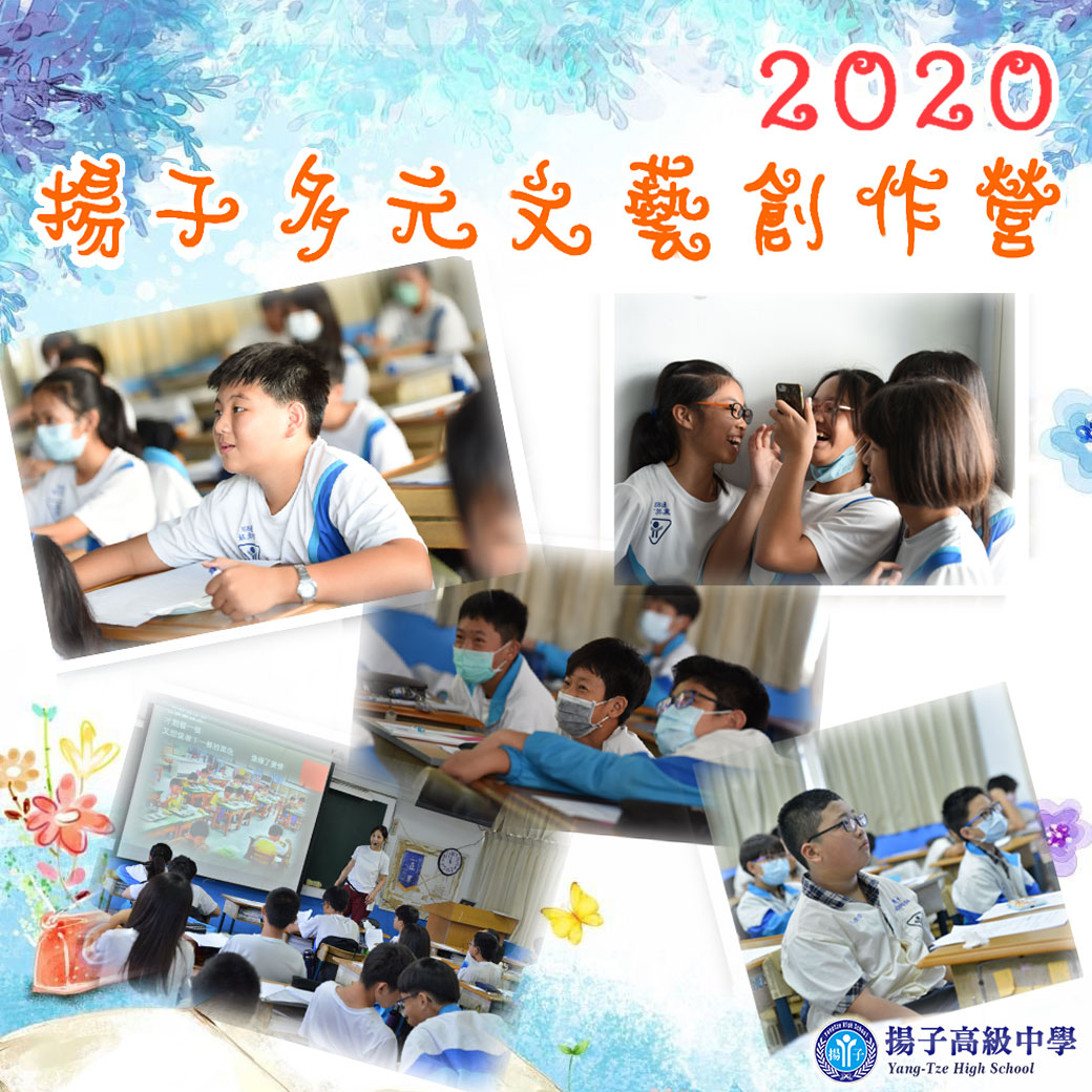 2020揚子多元文藝創作營