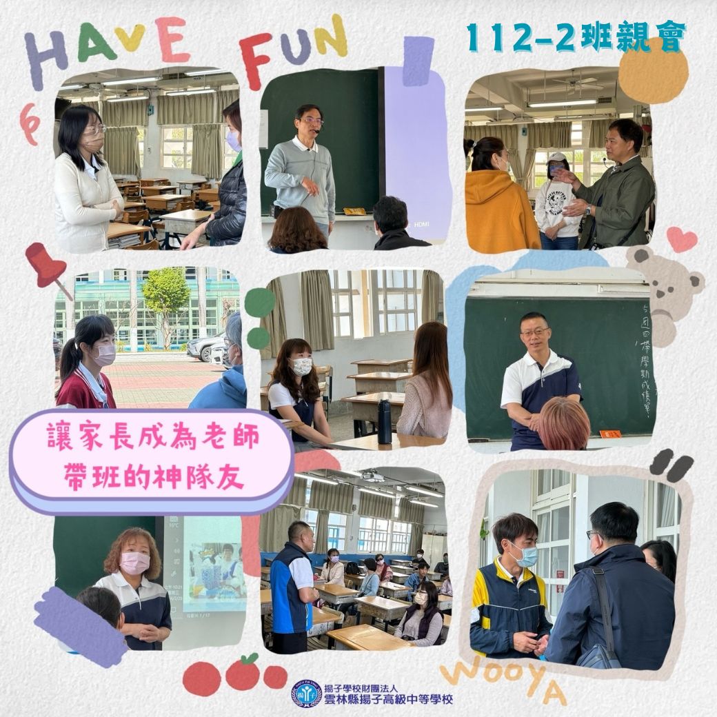 讓家長成為老師帶班的神隊友-112學年度第二學期 班級親師座談會