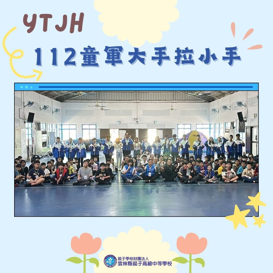 112童軍大手拉小手活動