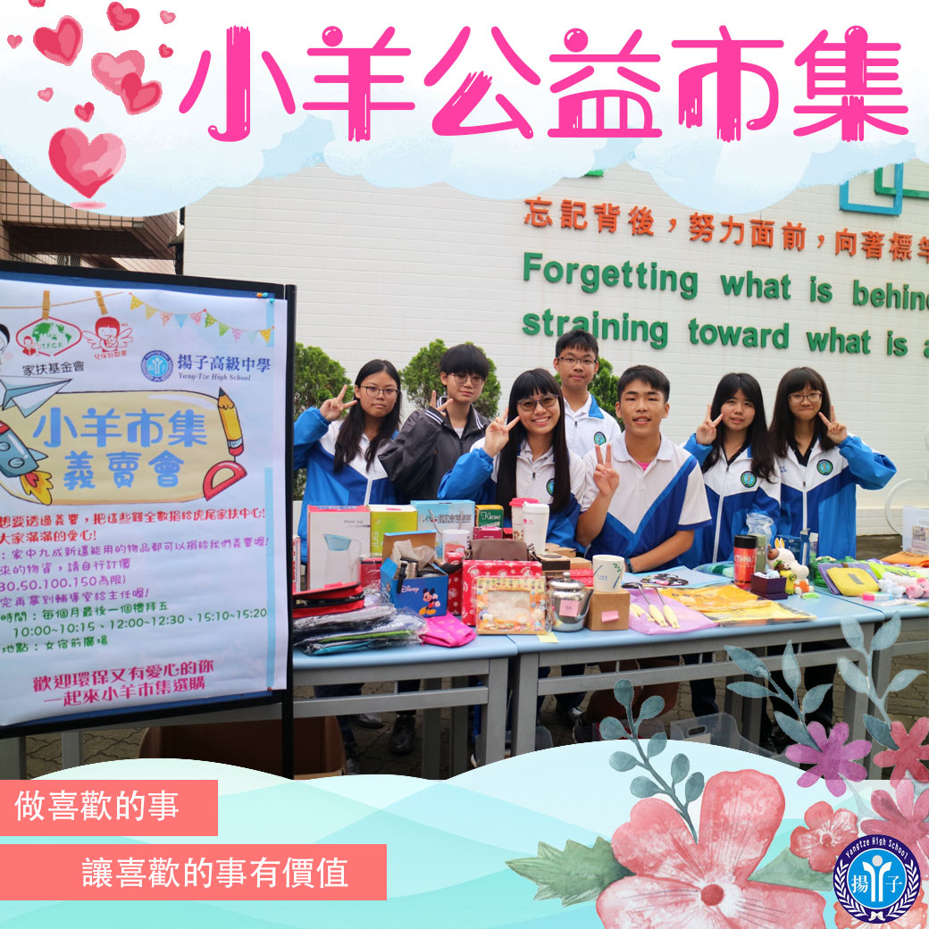 ❤小羊公益市集❤