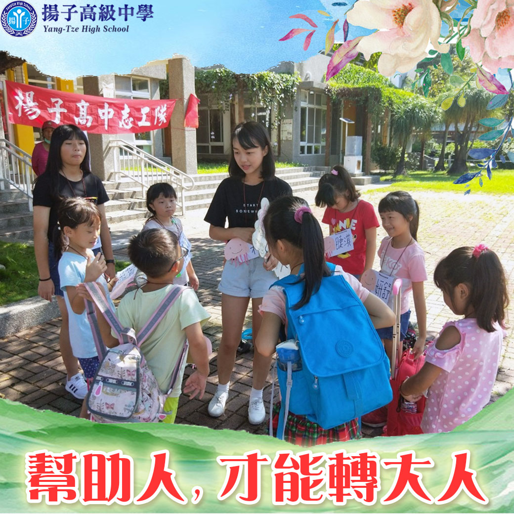 幫助人  才能轉大人