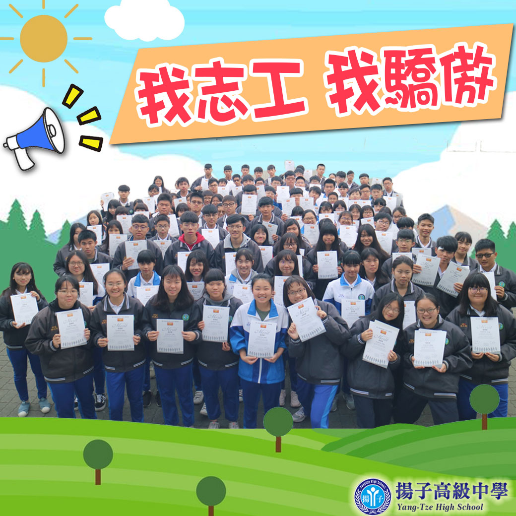我志工  我驕傲