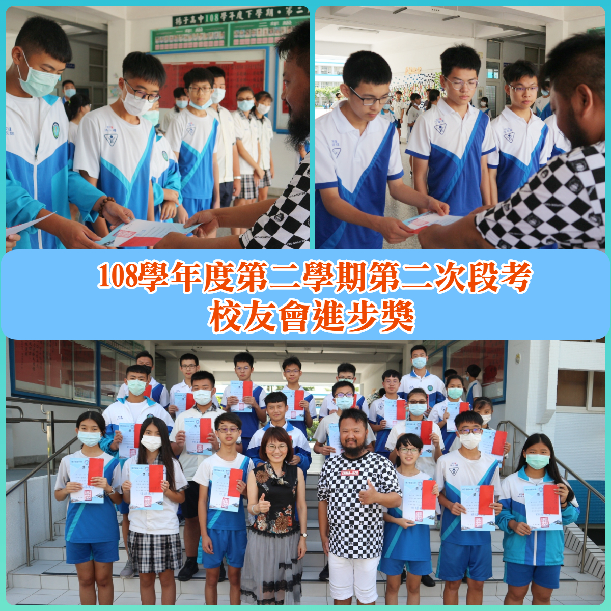 108學年度第二學期第二次段考 校友會進步獎