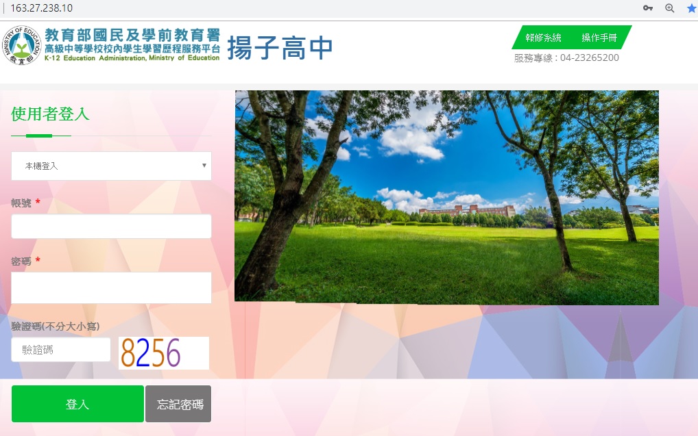 揚子中學學習歷程檔案系統學生公告資訊
