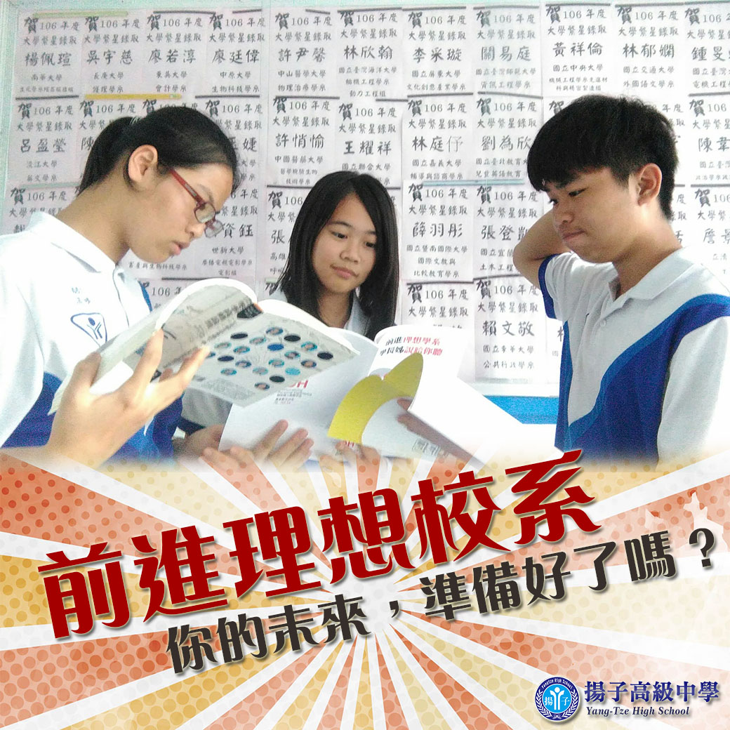 你的未來，準備好了嗎