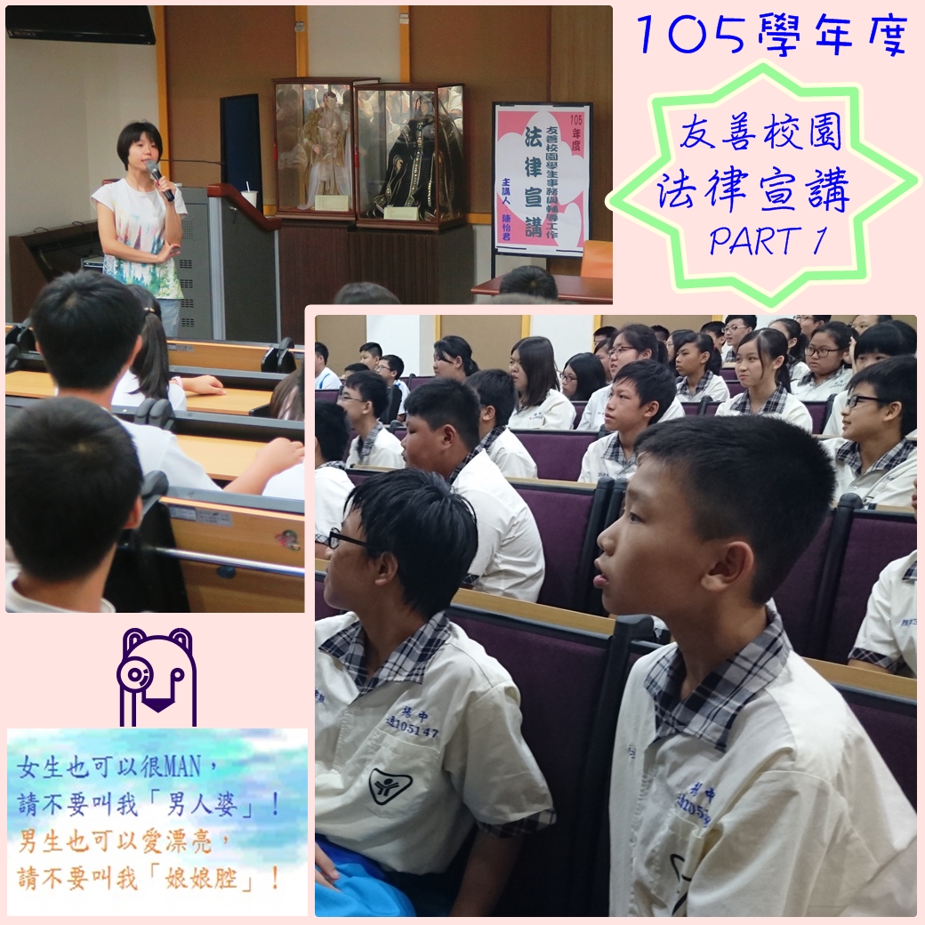 友善校園宣講PART 1