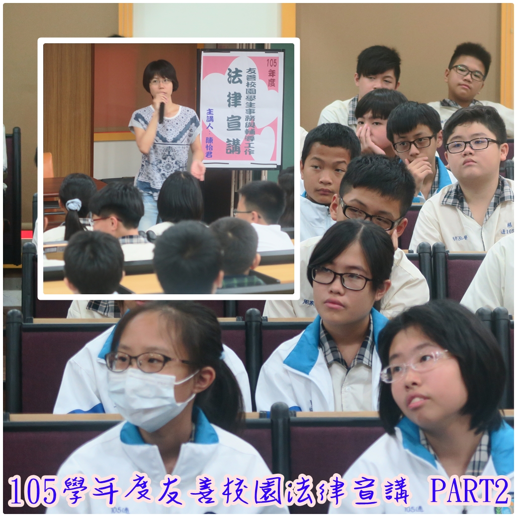 友善校園宣講PART 2
