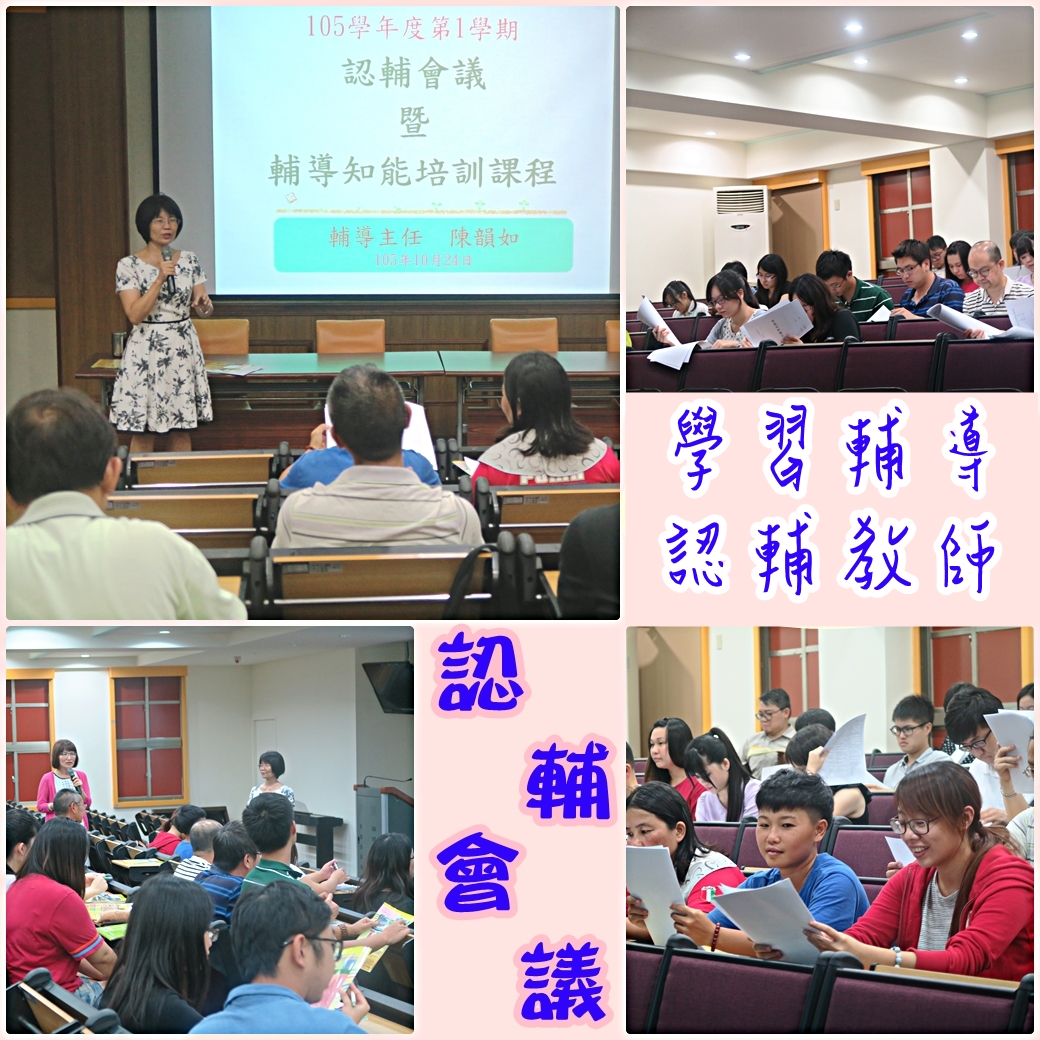 認輔會議暨輔導知能培訓課程