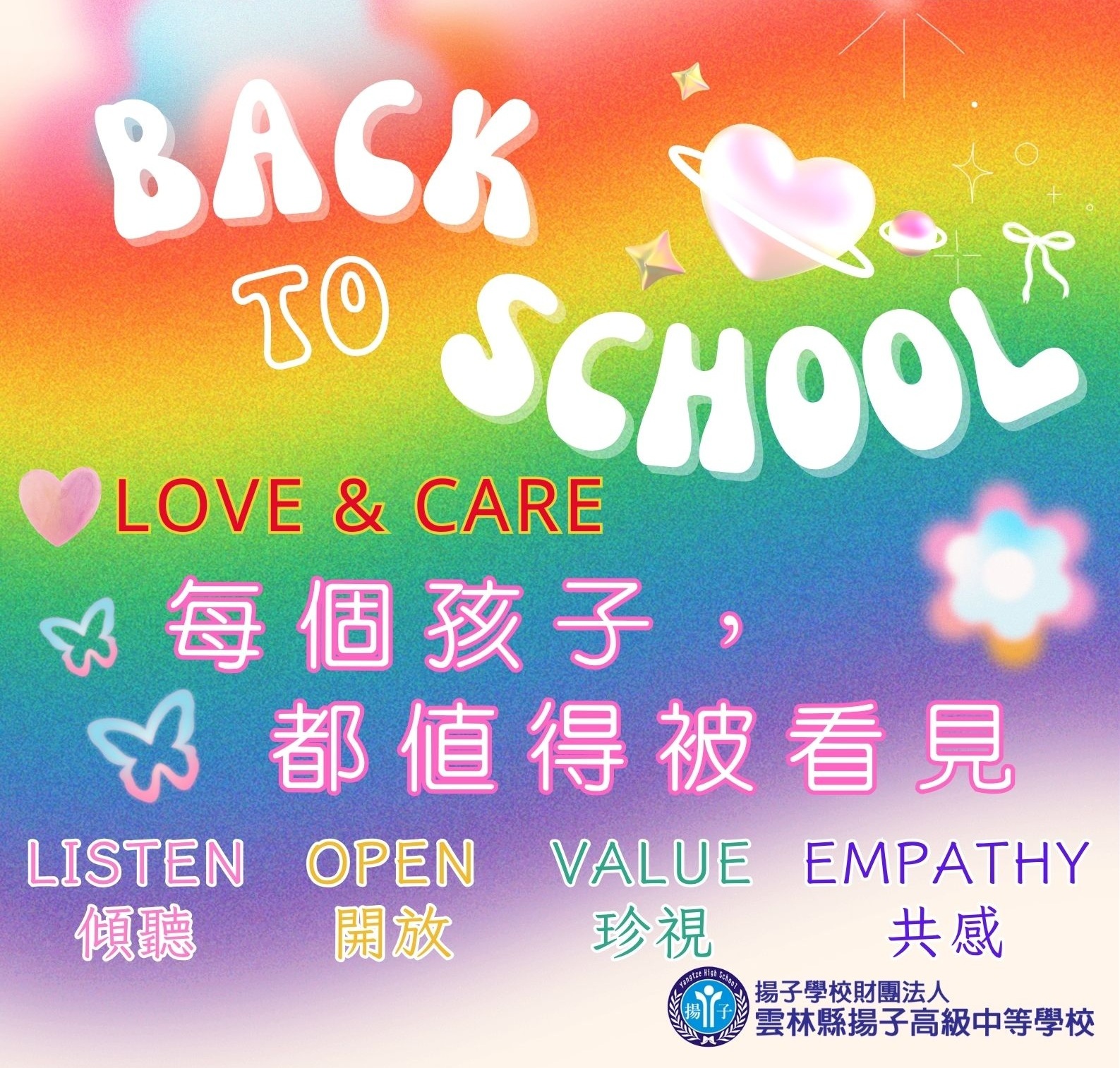 【Back to School】每個孩子，都值得被看見~