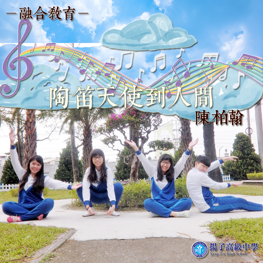 陶笛天使到人間
