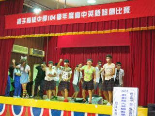 104學年度高中英語話劇