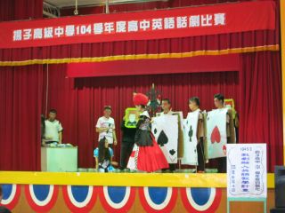 104學年度高中英語話劇