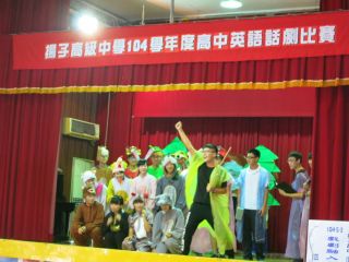 104學年度高中英語話劇