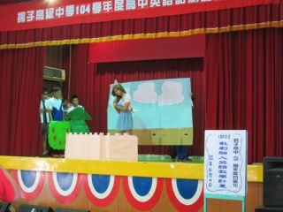 104學年度高中英語話劇