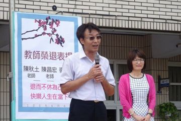 105年榮退教師感恩活動