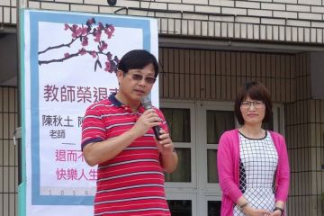 105年榮退教師感恩活動
