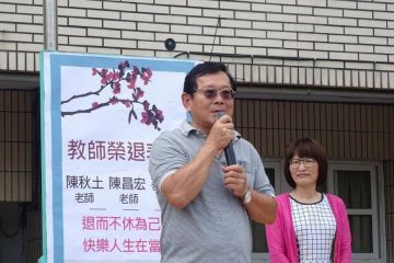 105年榮退教師感恩活動